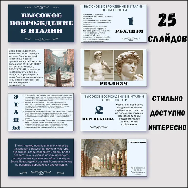 Презентация по всеобщей истории «Высокое Возрождение в Италии» 7 класс