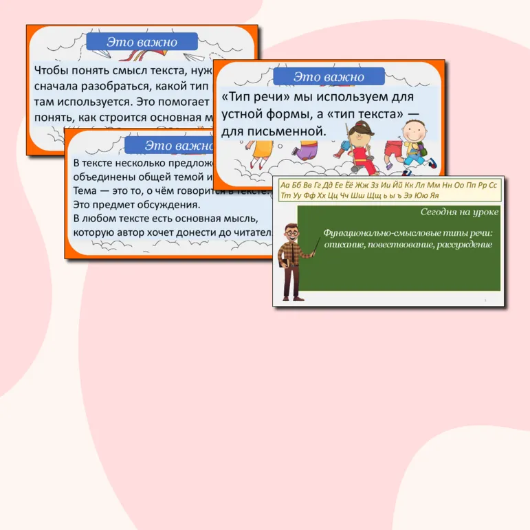 Презентация на тему «Функционально-смысловые типы речи: описание, повествование, рассуждение», русский язык, 5 класс