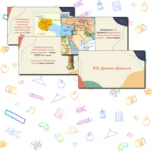 Презентация по истории Древнего мира 