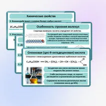 Презентация по химии «Стеариновая и олеиновая кислоты, как представители высших карбоновых кислот»