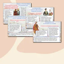 Презентация 