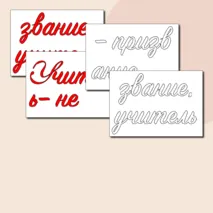 Стенгазета на День учителя