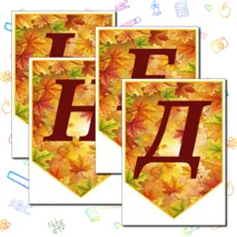 Флажки (растяжка) для оформления кабинета, класса, группы, праздничного зала к празднику «День отца!»
