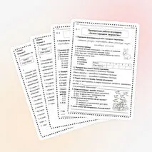 Проверочная работа по разделу 