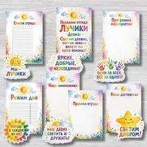 Оформление лагерного уголка. Отряд «Лучики»
