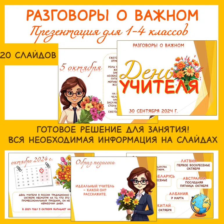 День учителя. Презентация. Разговоры о важном
