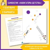 Самолетик «Навигаторы детства».