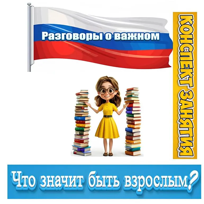 Разработка конспекта классного часа 