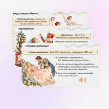 Презентация «В музыкальном театре. Балет» по музыке для 7 класса