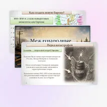 Презентация «Международные отношения в XIX в.» В.Р. Мединский, А.О. Чубарьян. 9 класс.