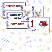 Оформление доски на 4 ноября 