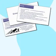 Презентация по биологии «Естественный отбор и его формы» 11 класс (базовый уровень)
