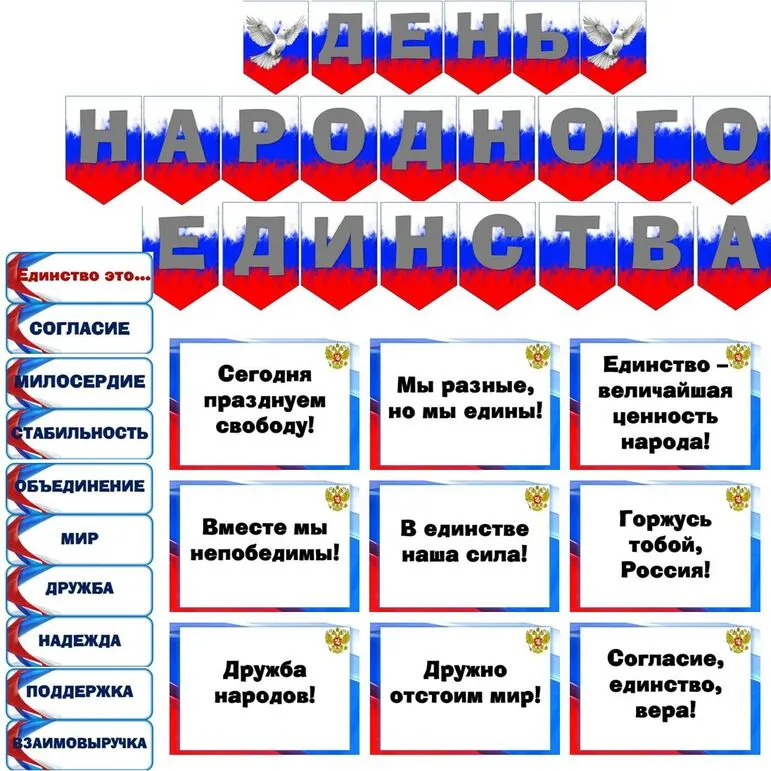 Оформление доски на 4 ноября 