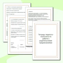 Рабочая тетрадь. 