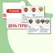 Оформление ко Дню государственных символов России «Государственные символы России»