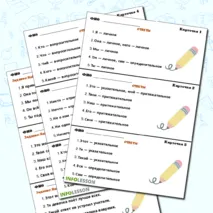 Карточки-пятиминутки по русскому языку по теме «Разряды местоимений»