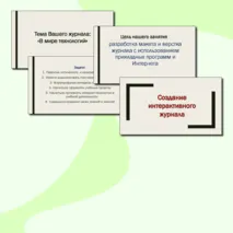 Презентация 