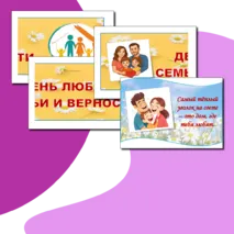Оформление ко Дню семьи, любви и верности. 8 июля - День семьи, любви и верности. Оформление к 8 июля.