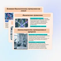 Презентация по биологии «Мутационная изменчивость» 10 класс (углубленный уровень)
