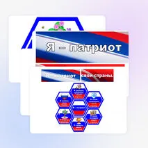 Я - патриот