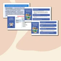 Презентация по обществознанию «Научное познание» для 10 класса