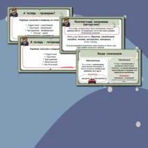 Презентация по русскому языку 