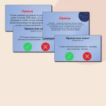 Интерактивная игра 