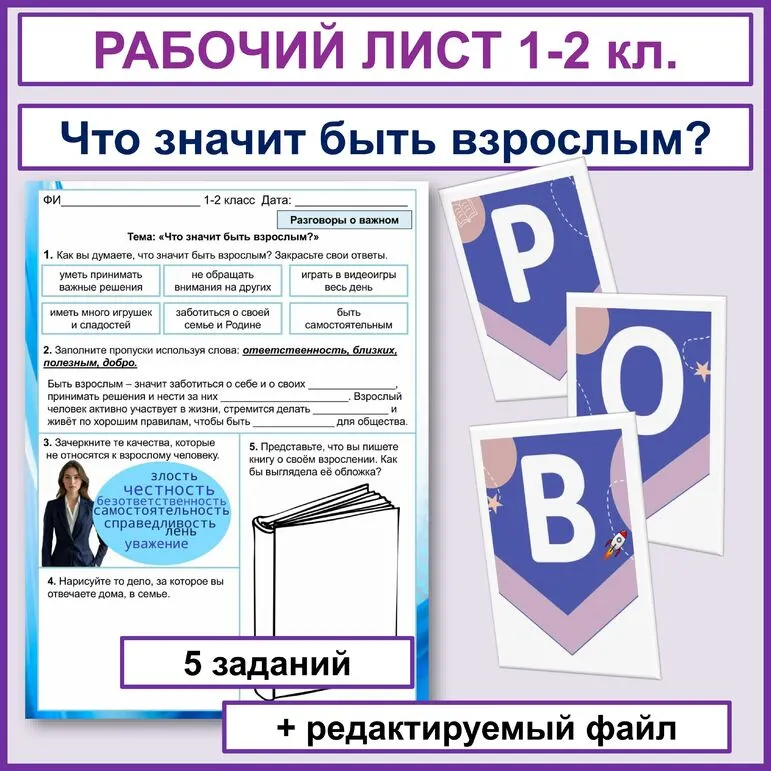 Что значит быть взрослым?
