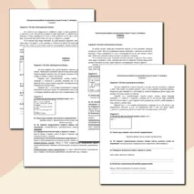 Контрольная работа по русскому языку за 1 четверть 5 класс