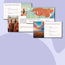 Презентация по Всеобщей истории на тему: 