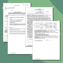 Справки к аттестации учителя на высшую и первую категорию (по новым аттестационным правилам)