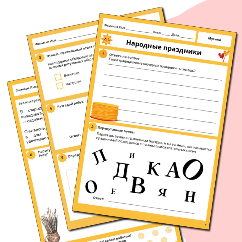 Рабочий лист по музыке «Народные праздники» для 1 класса