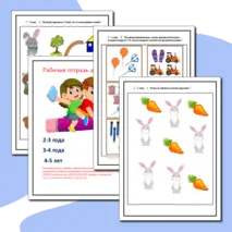 Рабочие листы для детей 2-3 года, 3-4 лет, 4-5 лет