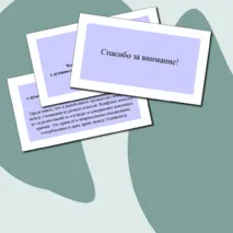Презентация «Что значит «жить в соответствии с духовно-нравственными ценностями общества»»?