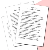 Тест по теме «Перемены в духовной сфере в годы перестройки» (История России, 11 класс)