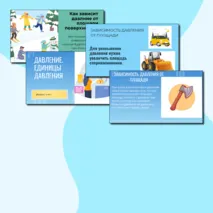 Презентация по физике на тему 
