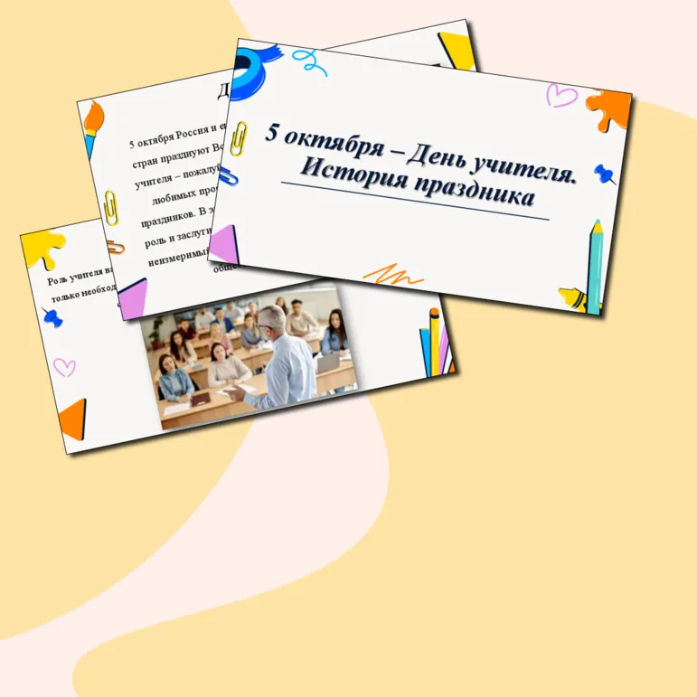 Презентация 