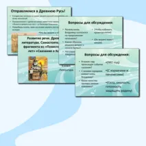 Презентация «Развитие речи. Древнерусская литература. Самостоятельный анализ фрагмента из «Повести временных лет» «Сказание о Кожемяке»