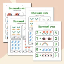 Карточки для счета в пределах 10