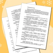 «Конспект урока и рабочий лист по теме «Политическая власть и политические отношения»