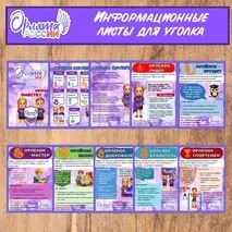 Информационные листы программы «Орлята России».