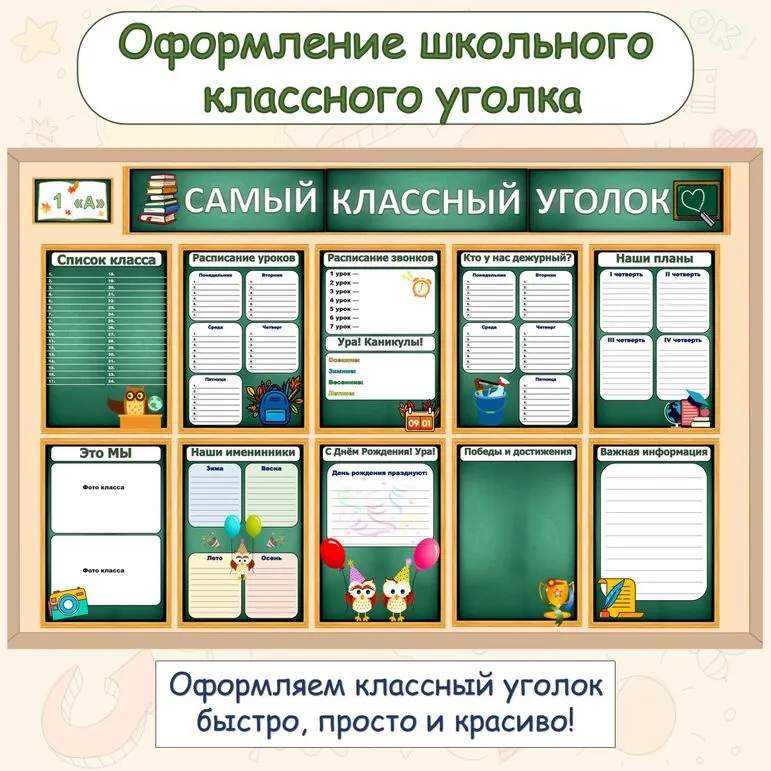 Оформление для классного уголка. Классный уголок. Уголок класса. Шаблоны для стенда классного уголка.