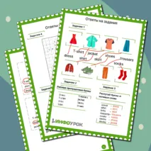 Clothes (одежда)