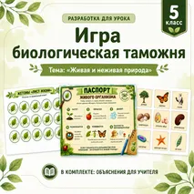 Живая и неживая природа. Признаки живого