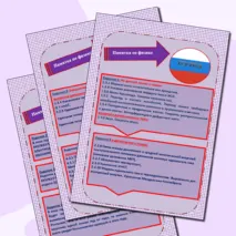 Памятка по физике для подготовки к ЕГЭ-2025