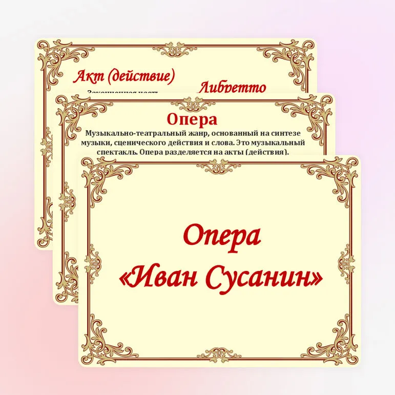 Презентация по музыке: опера 