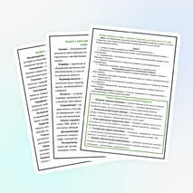 Сборник терминов по блоку «Человек и общество» для подготовки к ЕГЭ 2026