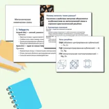 Презентация по химии 