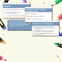 Презентация Глобальные экономические проблемы
