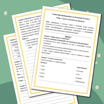 Самостоятельная работа по теме: «Среды обитания организмов». 5 класс